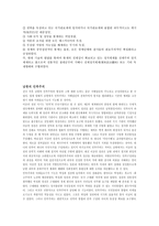 민족주의民族主義개론-6