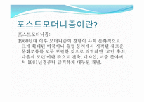 포스트모던 해석-3