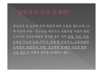 성범죄자 신상공개 찬성 보고서-3