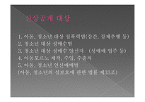 성범죄자 신상공개 찬성 보고서-4