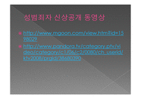 성범죄자 신상공개 찬성 보고서-5