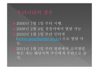 성범죄자 신상공개 찬성 보고서-6