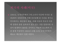 성범죄자 신상공개 찬성 보고서-8