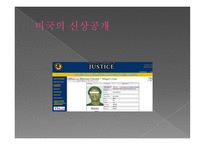 성범죄자 신상공개 찬성 보고서-9