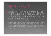 성범죄자 신상공개 찬성 보고서-10