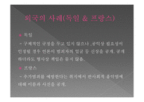 성범죄자 신상공개 찬성 보고서-11