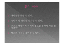 성범죄자 신상공개 찬성 보고서-12