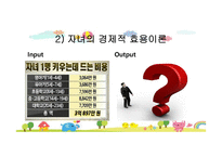 사회 문제론 한국의 저출산 문제-15