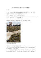 지구온난화와 저탄소 녹색성장의 의미와 중요성-1