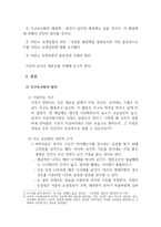 지구온난화와 저탄소 녹색성장의 의미와 중요성-3
