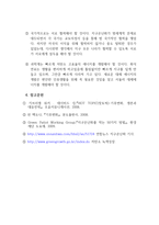 지구온난화와 저탄소 녹색성장의 의미와 중요성-10