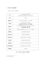 경기도 양주시 탐구조사보고서-3