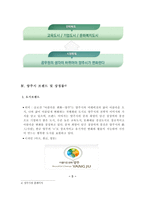 경기도 양주시 탐구조사보고서-7