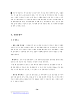 경기도 양주시 탐구조사보고서-16