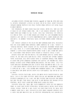 한국인의 국민성 보고서 -1