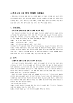 성경 개론 족장시대 네 명의 위대한 사람들-2