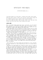 유학사상의 이해 리포트-1