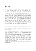 유학사상의 이해 리포트-4