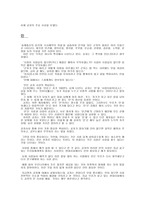 유학사상의 이해 리포트-5