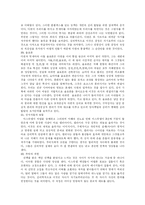 [독후감] 성서와 정신 -구약성서와 개성화 과정을 읽고-4