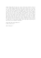 [독후감] 성서와 정신 -구약성서와 개성화 과정을 읽고-6