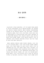 [독후감] `멜라니 클라인`-1