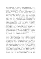 [독후감] `멜라니 클라인`-3