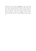 [독후감] `멜라니 클라인`-4