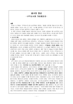 [독후감] 성서와 정신- 구약성서와 개성화 과정 을 읽고-1