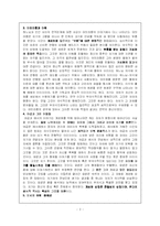 [독후감] 성서와 정신- 구약성서와 개성화 과정 을 읽고-2