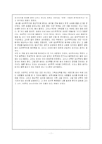 [독후감] 성서와 정신- 구약성서와 개성화 과정 을 읽고-7