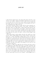 [독후감] 성서와 정신-1