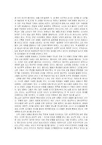 [독후감] 성서와 정신-4