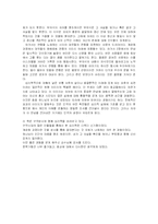 [독후감] 성서와 정신-5