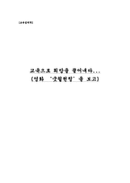 [교육심리] 영화 ‘굿윌헌팅’을 보고-1