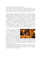 [교육심리 영화감상문] 영화‘파인딩 프레스터’를 보고-3