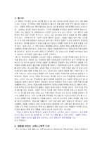 [영화감상문] 파인딩 포레스터를 보고-2