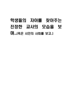 죽은 시인의 사회를 보고-1