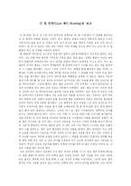 [영화감상문] 굿 윌 헌팅(Good Will Hunting)을 보고-1