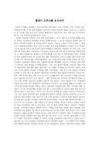 [교육심리학 영화감상문] 홀랜드 오퍼스를 보고나서-1