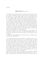 [영화감상문] 위험한 아이들를 보고-1
