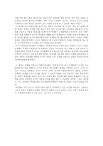 [영화감상문] 위험한 아이들를 보고-2