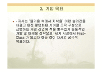 [온라인창업계획서] 온라인게임-2