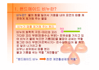 [사업계획서] 핸드메이드 비누전문 쇼핑몰-3