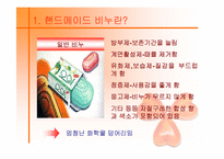 [사업계획서] 핸드메이드 비누전문 쇼핑몰-4