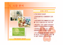 [사업계획서] 핸드메이드 비누전문 쇼핑몰-10
