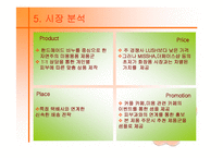 [사업계획서] 핸드메이드 비누전문 쇼핑몰-13