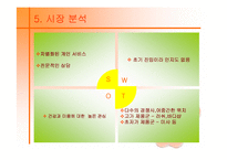 [사업계획서] 핸드메이드 비누전문 쇼핑몰-14