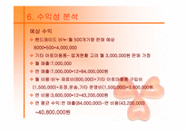[사업계획서] 핸드메이드 비누전문 쇼핑몰-16