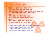 [사업계획서] 핸드메이드 비누전문 쇼핑몰-17